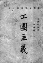 工团主义