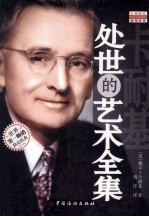 处世的艺术全集