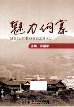 魅力侗寨