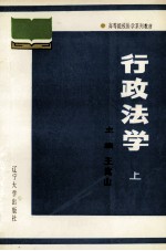 行政法学 上