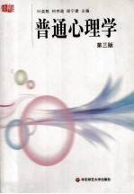 普通心理学