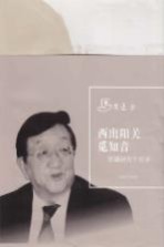 西出阳关觅知音 新疆研究十四讲