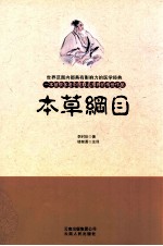 本草纲目
