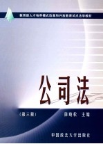 公司法 第3版