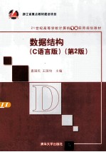数据结构 C语言版