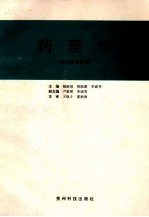 药理学