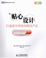 贴心设计 打造高可用性的移动产品