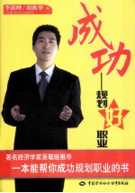成功 规划好职业