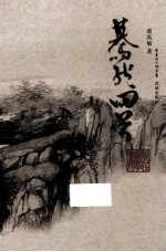 蓦然回首