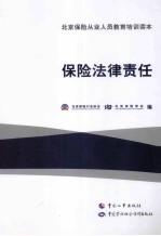 保险法律责任