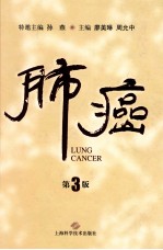 肺癌