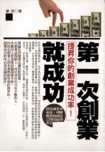 第一次创业就成功