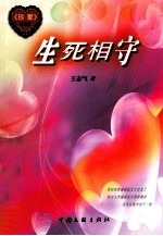 珍爱 第2部 生死相守