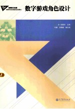 数字游戏角色设计