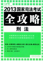 刑法 飞跃版
