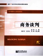 商务谈判