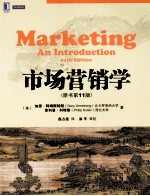 市场营销学 原书第11版