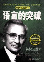 语言的突破 最新权威译本