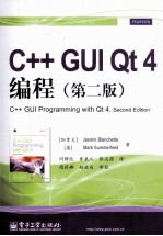 C++ GUI Qt 4编程 第2版