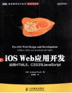 iOS Web应用开发 运用HTML5、CSS3与JavaScript