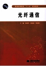 光纤通信
