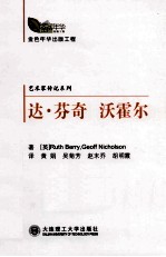 达·芬奇 沃霍尔