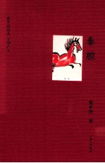 贾平凹作品 秦腔