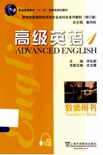 高级英语 1 教师用书