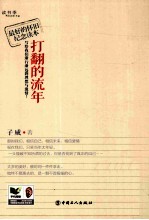 打翻的流年