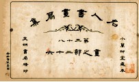 名人书画扇集 第38 画之部 26