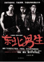 东北男生
