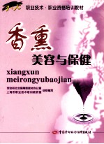 香熏美容与保健