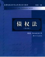 债权法 第4版