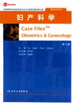 妇产科学 本科双语