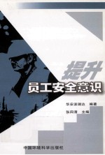 员工安全意识提升