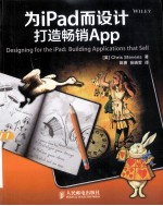 为iPad而设计 打造畅销App