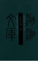 皮锡瑞集 1