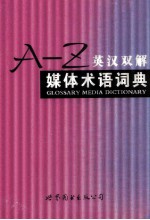 A-Z 英汉双解媒体术语词典