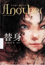99畅销文库 替身