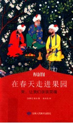 在春天走进果园来,让我们谈谈灵魂