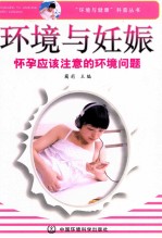 环境与妊娠 怀孕应该注意的环境问题