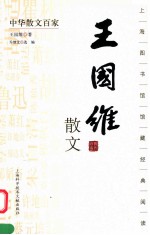 王国维散文