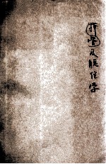 骨折及脱位学 初版