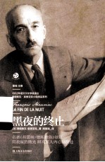 法兰西经典 黑夜的终止