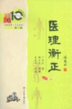 医理衡正