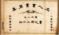 名人书画扇集 第35 画之部 24