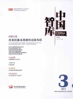 中国智库 第3辑