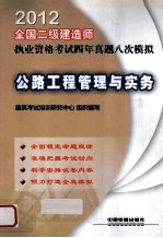 公路工程管理与实务 2012