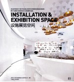 第十九届亚太区室内设计大奖参赛作品选 设施展览空间