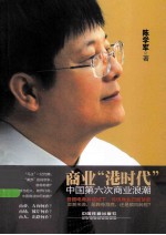商业“港时代” 中国第六次商业浪潮
